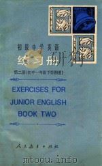 初级中学英语练习册 第2册 初中一年级下学期用 1987 PDF电子版封面 7107002856 乐馥青,高树森编