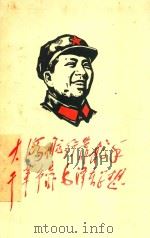 大海航行靠舵手（1968 PDF版）