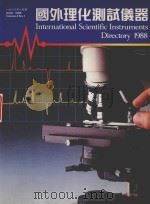国外理化测试仪器 1988 PDF电子版封面
