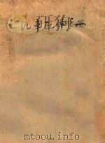 汽车配件手册 1949 PDF电子版封面 陈全福编