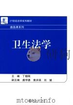 卫生法学（ PDF版）