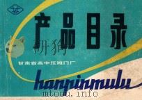 产品目录（1977 PDF版）