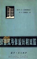 弹道式导弹设计和试验（1977 PDF版）