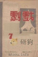戏剧  7（ PDF版）