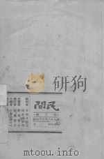 民间  第3期（ PDF版）