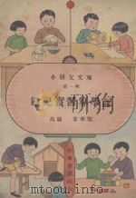 敏儿实习算学记  高级  算学类（ PDF版）