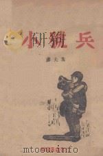 小号兵（ PDF版）