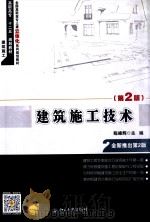 建筑施工技术（ PDF版）