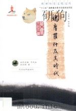 鸠摩罗什及其时代（ PDF版）