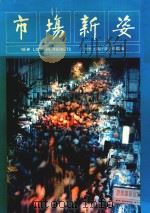 市场新姿（1986 PDF版）