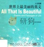 世界上最美丽的英文  人生短篇（ PDF版）