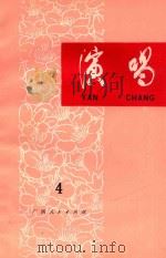 演唱  第4期（1978 PDF版）