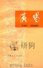 演唱  第3期（1977 PDF版）