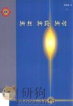狮想  狮路  狮语（ PDF版）