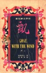 世界文学名著  飘（ PDF版）