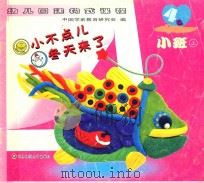 小不点儿  冬天来了  小班  上（ PDF版）