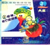 动物，我们的朋友（ PDF版）
