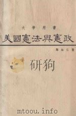 美国宪法与宪政（1984 PDF版）