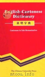 英粤字典 1991 PDF电子版封面 9622019706 关彩华等编