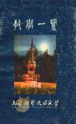 教学一览 1988 PDF电子版封面 上海科学技术大学