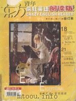东方青年  疯狂英语阅读版  第18期-第23期  合订本（ PDF版）