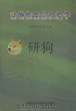 动物性食品检验学（ PDF版）