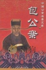 包公案  上（ PDF版）