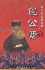 包公案  下（ PDF版）