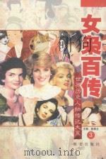 女枭百传  第3卷（ PDF版）