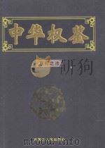 用权之法   1999  PDF电子版封面  7204052390  龙天意主编 
