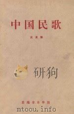 中国民歌（ PDF版）