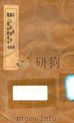 丛书集成初编  0131  石经考  汉石经残字考  魏三体石经遗字考（1936 PDF版）
