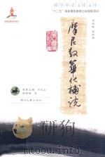 摩尼教华化补说（ PDF版）