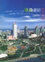 绿染夏都（ PDF版）