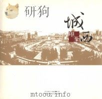 城西印象（ PDF版）