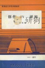 创作与研究  第3集（1991 PDF版）