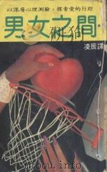 男女之间（ PDF版）