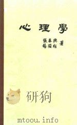 心理学 1969 PDF电子版封面 中国科学院原子核科学委员会编辑委员会编