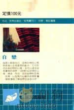 自恋 1987 PDF电子版封面 颜延编著