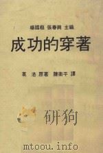 成功的穿着 1983 PDF电子版封面 莫洛原著