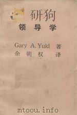领导学 1983 PDF电子版封面 余朝权译