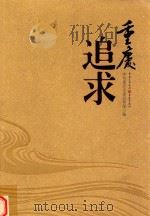 重庆追求（ PDF版）
