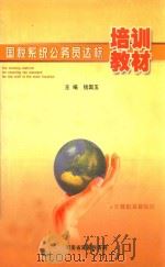 国税系统公务员达标  培训教材  计算机基础知识（ PDF版）