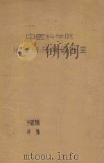 内蒙古西部戈壁及巴吉林沙漠考察报告（1960 PDF版）