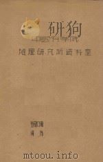 乌兰布和沙漠沙丘发展方式的初步探讨（1960 PDF版）