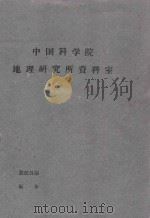 中后联合旗考察土壤报告（1960 PDF版）