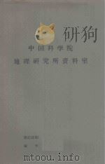 在昭、哲盟北部罕山建立用材林基地问题的初步探讨（1962 PDF版）
