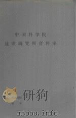 对内蒙哲、昭盟开荒问题的意见 1963 PDF电子版封面