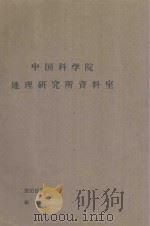 内蒙古自治区农牧供水问题（初稿）（1965 PDF版）