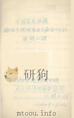 甘肃省定西县榆林乡榆河农业生产合作社田间工程（1958 PDF版）
